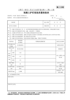 混凝土护栏 (2)