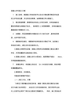 混凝土护栏施工方案97082