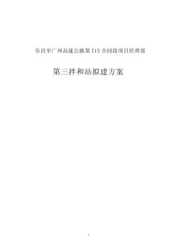 混凝土拌合站建设施工方案