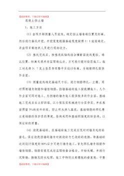混凝土擋土墻(完整資料)