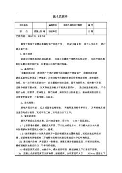 混凝土挡土墙技术交底 (2)