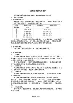 混凝土攪拌站的維護(hù)
