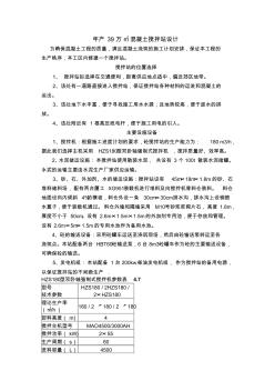 混凝土攪拌站設計方案 (2)