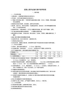 混凝土搅拌运输车操作保养规程 (2)