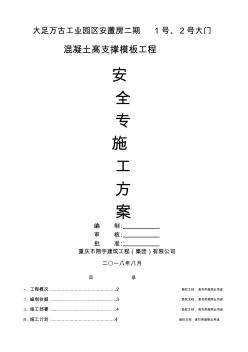 混凝土支撑工程安全专项施工方案
