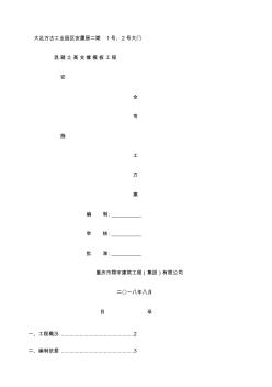 混凝土支撑工程安全专项施工方案 (2)