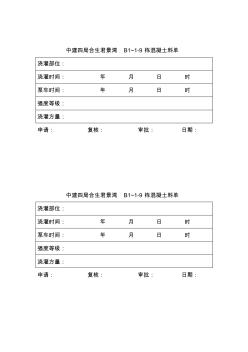 混凝土料单