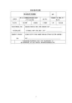 混凝土收光安全交底