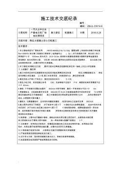 混凝土方桩施工技术交底 (2)