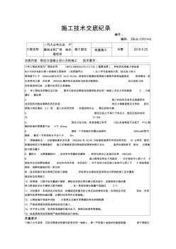 混凝土方桩施工技术交底 (3)