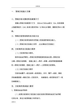 混凝土方樁施工方案設計
