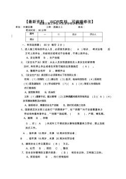 混凝土施工作業(yè)人員安全培訓(xùn)考試題答案附后p