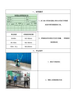 混凝土施工安全技术交底记录大全