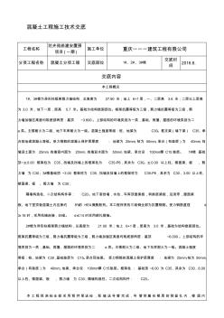 混凝土施工技术交底 (6)