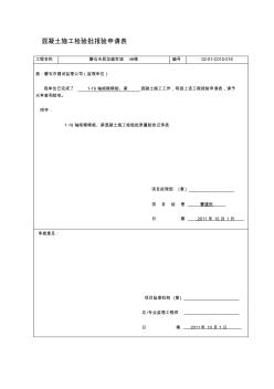 混凝土施工報審表(使用新資料表格,內容齊全) (2)