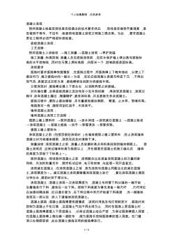 混凝土施工組織設(shè)計(jì)_