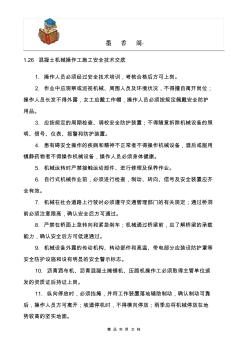 混凝土机械操作工施工安全技术交底 (2)