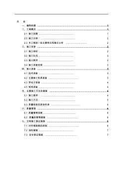 混凝土樓板拆除施工方案 (4)