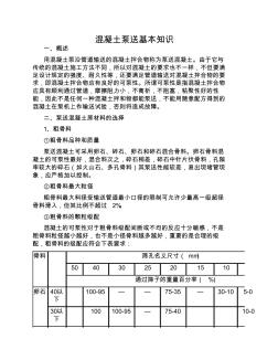 混凝土泵送基本知识