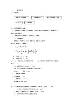 混凝土泵送施工交底 (2)