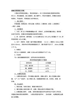 混凝土泵送施工方案 (2)