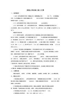 混凝土泵送施工方案