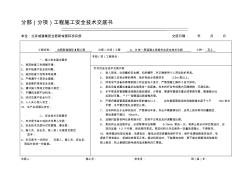 混凝土澆搗作業(yè)作業(yè)安全技術(shù)交底(商品混凝土)