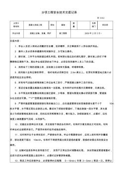 混凝土浇捣作业安全技术交底(商品砼)