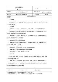 混凝土浇捣技术交底word版本