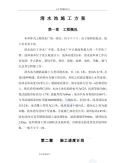 混凝土清水池的施工方案設計