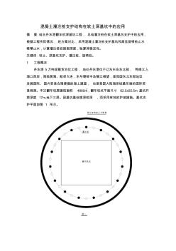 混凝土灌注樁支護(hù)結(jié)構(gòu)在軟土深基坑中的應(yīng)用