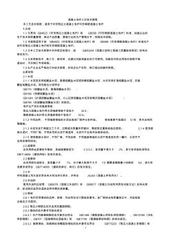 混凝土电杆工艺专业技术规程