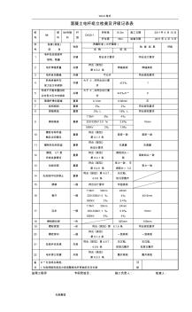 混凝土电杆组立检查和评级记录表