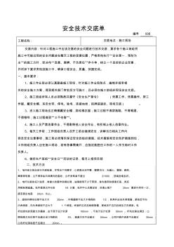 混凝土电杆组立及金具安装安全技术交底单分析