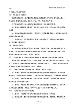 混凝土電桿運(yùn)輸、組立施工作業(yè)指導(dǎo)書 (3)