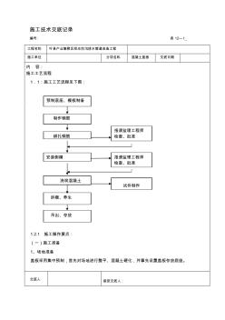 混凝土盖板技术交底