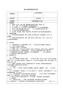 混凝土砌块围墙施工技术交底 (2)