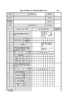 混凝土砌块砌体分项工程检验批质量验收记录