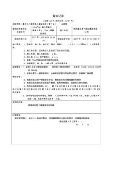 混凝土砼浇筑监理旁站记录