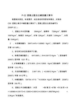 混凝土堿含量計算書