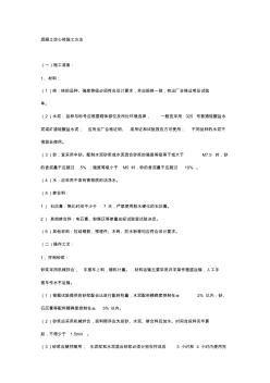 混凝土空心砖施工方法 (2)