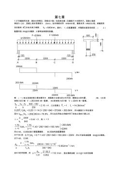 混凝土第七章 (2)