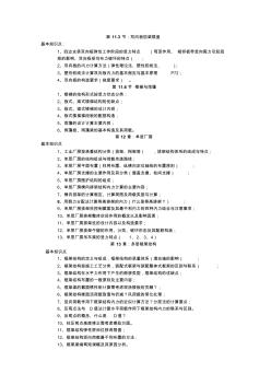 混凝土結(jié)構(gòu)與砌體結(jié)構(gòu)設(shè)計(jì)總復(fù)習(xí)