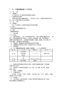 混凝土結(jié)構(gòu)工程施工工藝標(biāo)準(zhǔn)