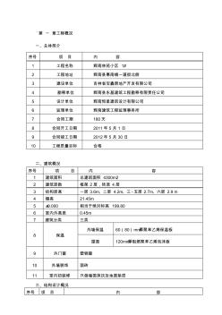 混凝土結(jié)構(gòu)施工組織設(shè)計(jì) (3)