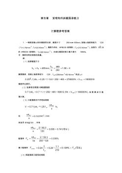 混凝土结构第5章计算题及答案 (2)