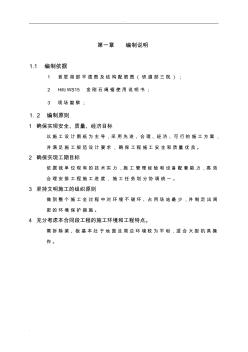 混凝土繩鋸切割施工組織設(shè)計 (2)