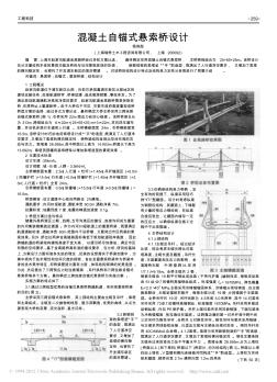 混凝土自錨式懸索橋設(shè)計(jì)