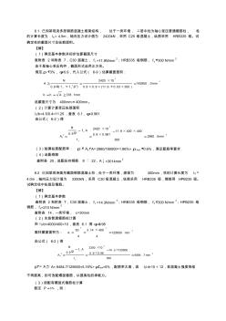 混凝土設(shè)計原理第6章的習(xí)題答案 (2)