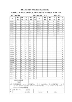 混凝土试块同条件养护温度记录表基础